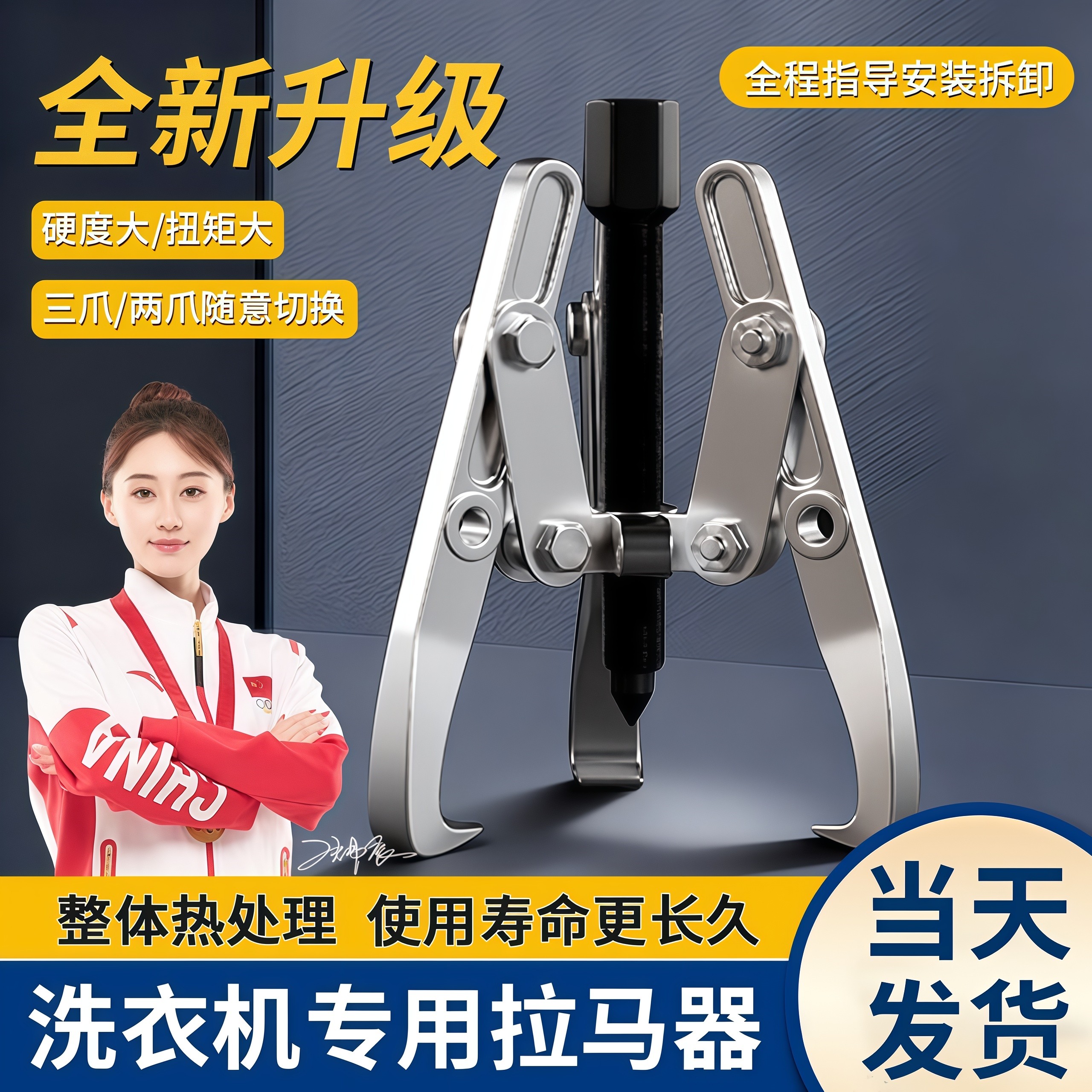 波轮洗衣机内桶筒拆卸三爪两爪通用薄爪拉马器洗衣机拆卸专用工具