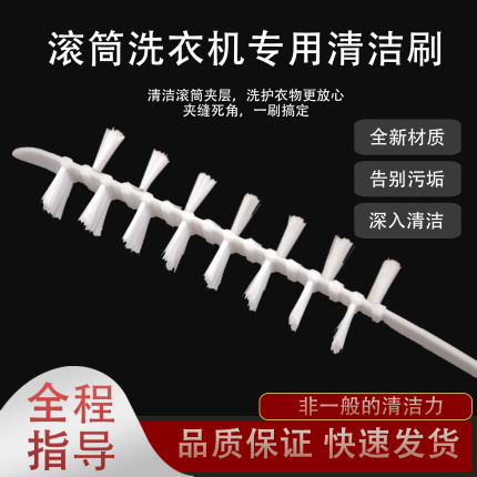 滚筒洗衣机刷子清洗内筒刷专用长柄刷内壁缝隙刷清洁工具家务毛刷