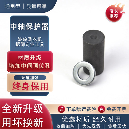 洗衣机离合器轴体防顶坏保护器套