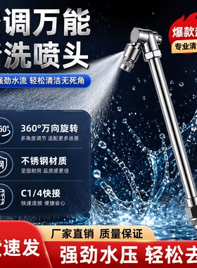 空调清洗万向喷头360度快接