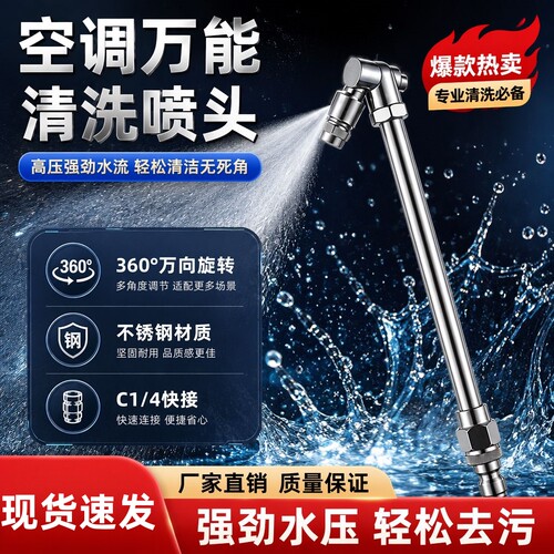 空调清洗万向喷头360度快接