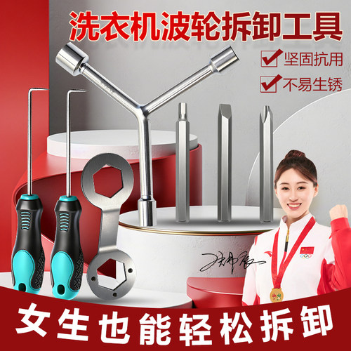 洗衣机拆卸专用工具拆内筒波轮维修清洗拆洗扳手波轮盘螺丝拉钩