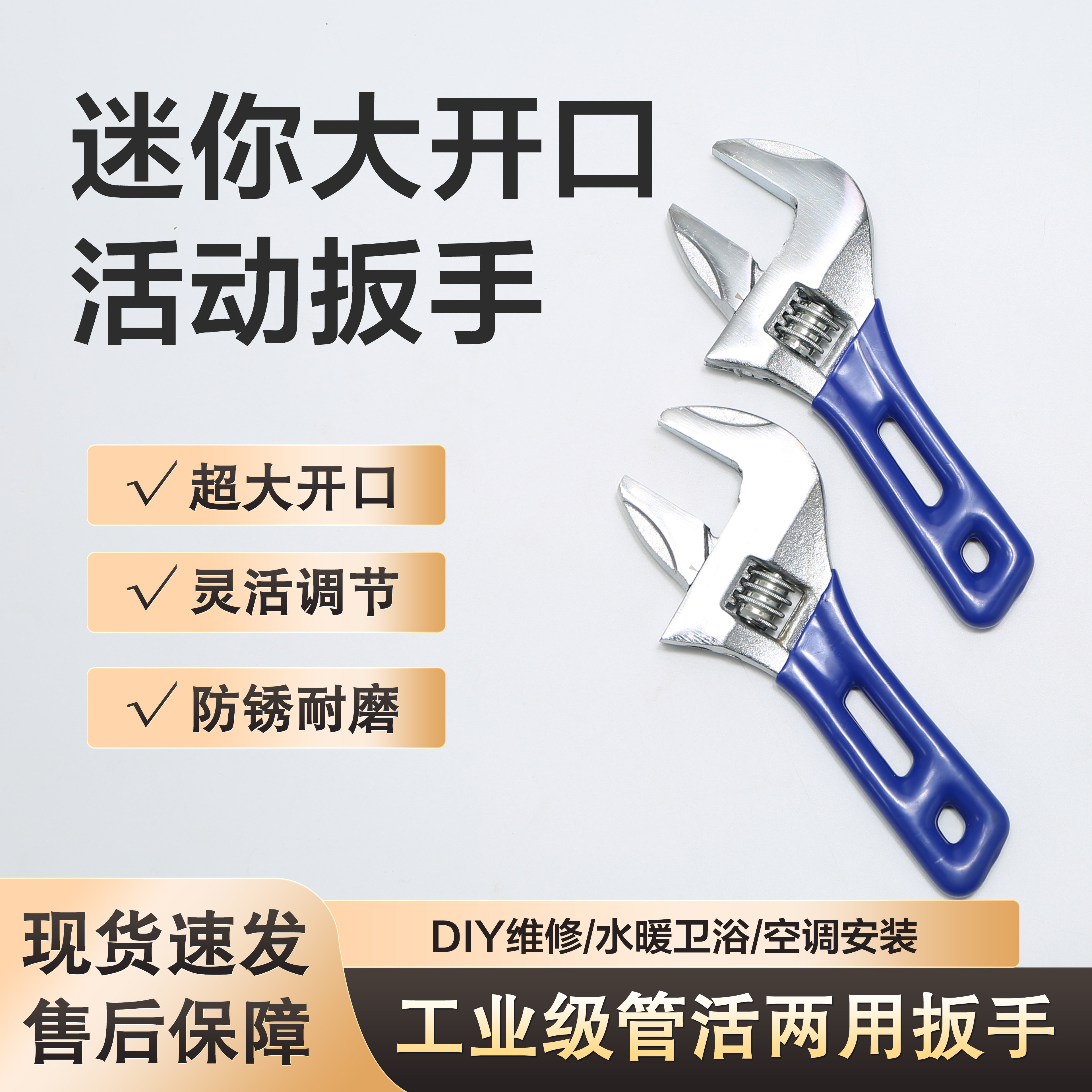 大开口活动扳手6寸卫浴扳手图片