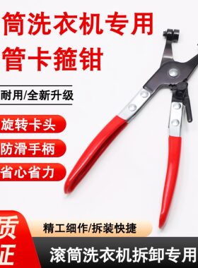 滚筒洗衣机进出水管钳子