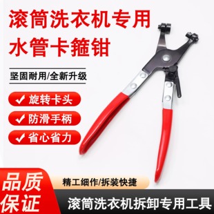 滚筒洗衣机水管钳子狭小空间进出水管卡箍拆装钳减震器销子拆拔钳