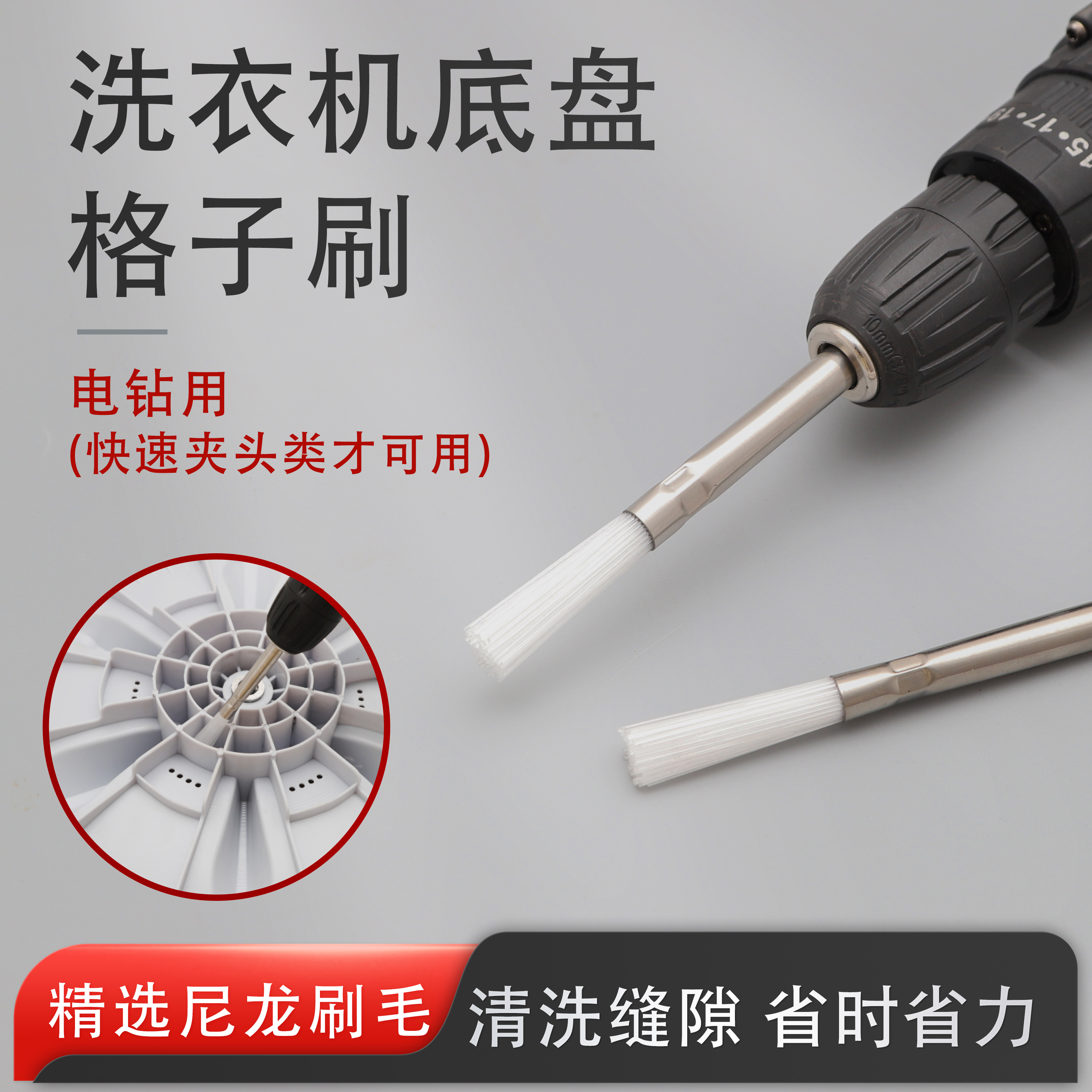 洗衣机通用底盘不锈钢刷子可电动