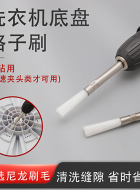 洗衣机通用底盘不锈钢刷子可电动