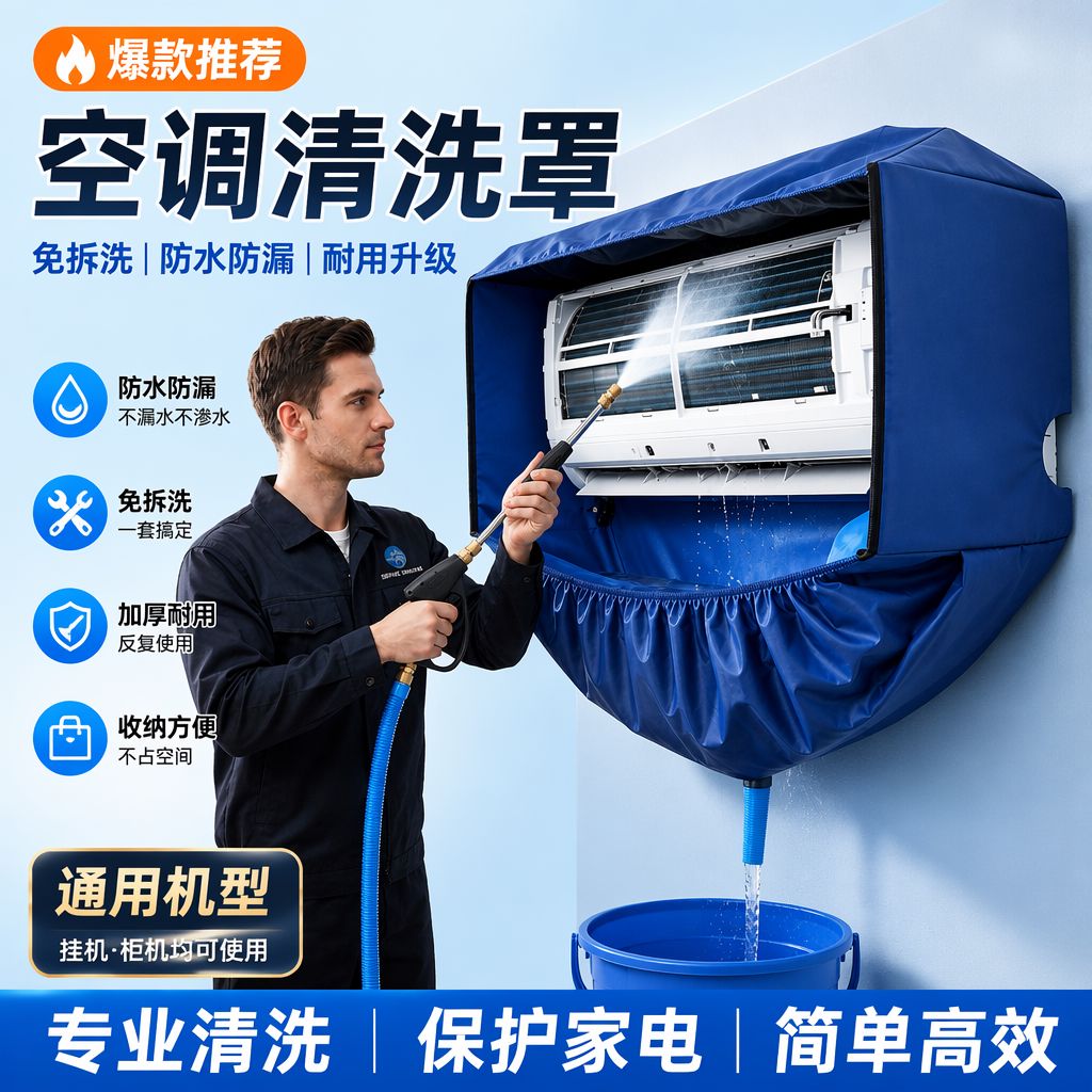 空调接水袋内外机通用防水清洗
