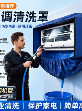 空调接水袋内外机通用防水清洗