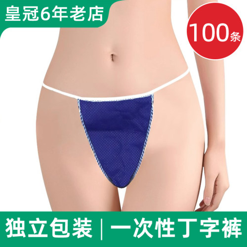 一次性丁字裤女内裤纹绣文胸内衣美容院汗蒸桑拿T字裤头钉子底裤