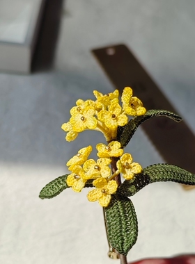 拈花记手作*微钩桂花胸针花卉元素饰品小众胸花