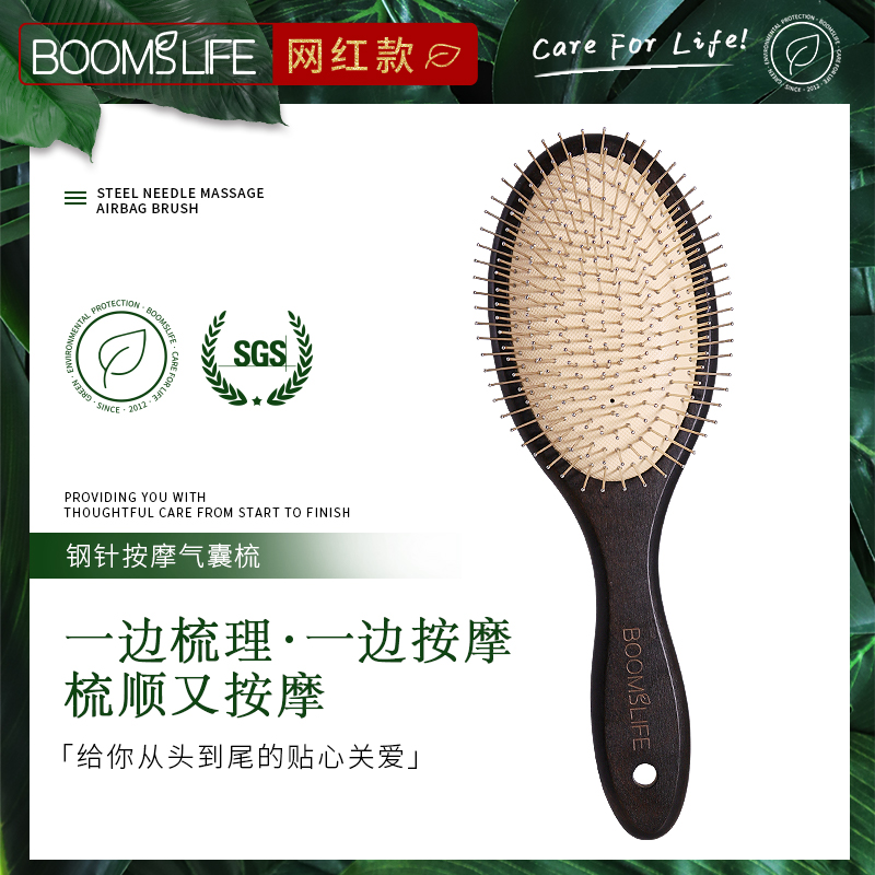 BOOMSLIFE气囊梳按摩头皮