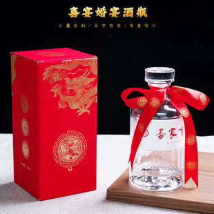 私人定制婚宴婚礼喜酒瓶结婚一斤装密封空酒瓶子精美礼盒白酒瓶子