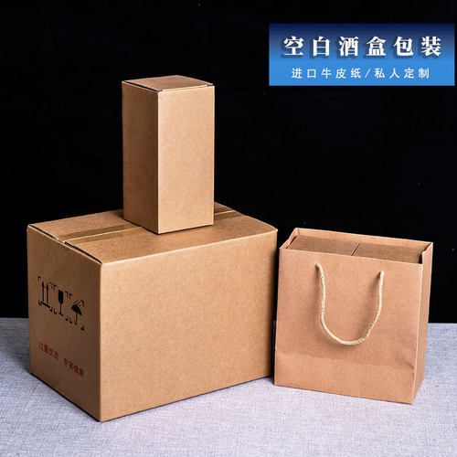 酒盒定制包装盒酒瓶包装盒