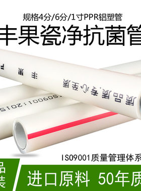 丰果ppr水管4分6分家装铝塑管冷热水管材20 25自来水管家用热熔管