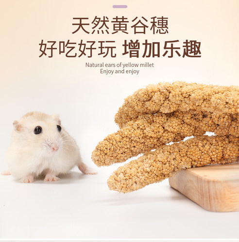 20包邮】仓鼠金丝熊松鼠躺手神器谷穗麦穗逗鼠棒一整根增加粗纤维 - 封面