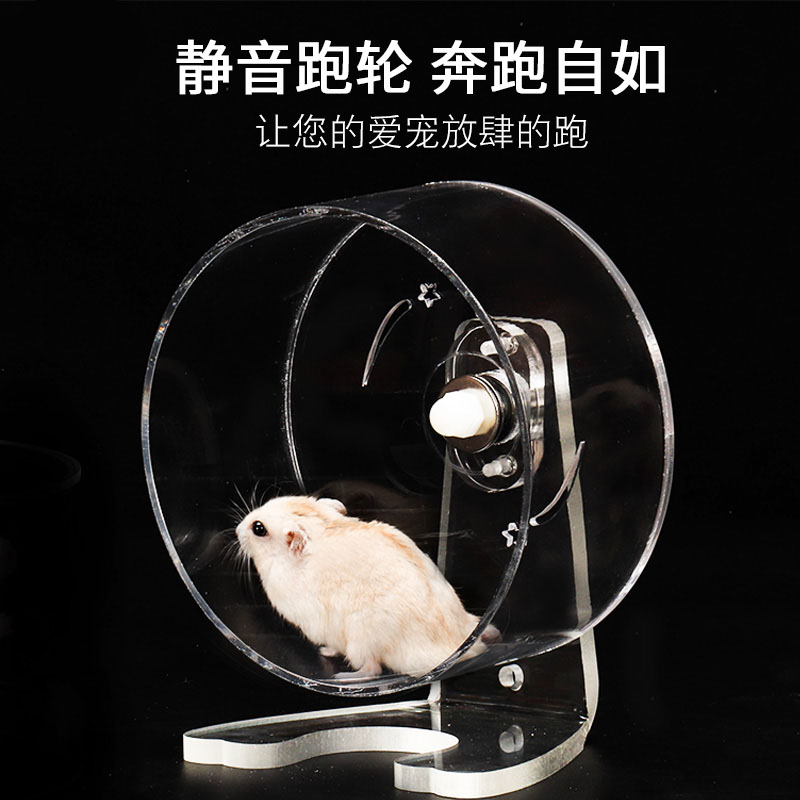 金丝熊亚克力转轮仓鼠跑轮