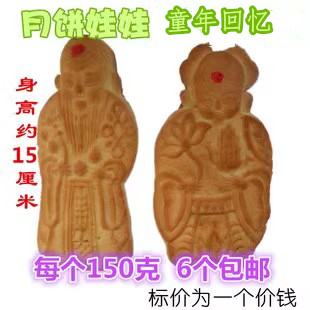 现货包邮张家口特产传统月饼月饼娃娃提江娃娃老式月饼提浆娃娃