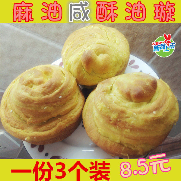 50元包邮 张家口特产坝上内蒙传统风味咸酥油旋3个装烧饼饼子焙子