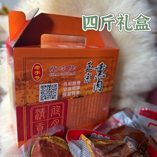 大部分包邮 张家口特产正宗柴沟堡熏肉 4斤礼盒装