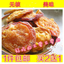 250克张家口特产蔚县木瓜杏干 酸甜无核肉厚买2送1同款