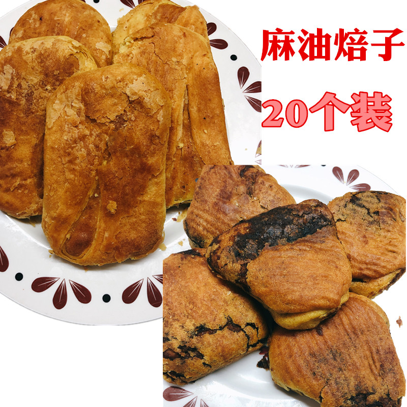 包邮张家口特产传统烧饼火烧内蒙呼市焙子麻油红糖甜饼子
