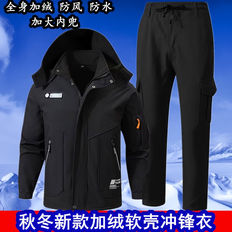 秋冬加厚冲锋衣套装男加绒软壳外套防风登山服骑行防水工作劳保服