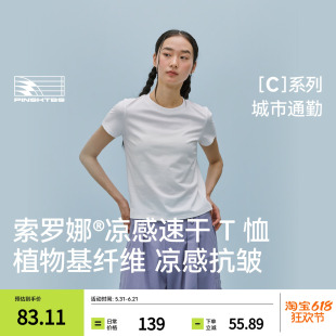 PINSKTBS基础短袖 夏季户外运动休闲速干凉感透气纯色短袖T恤女款