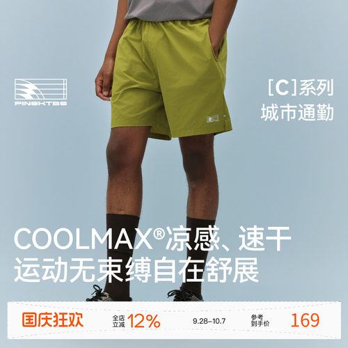PINSKTBSCOOLMAX基础短裤五分裤