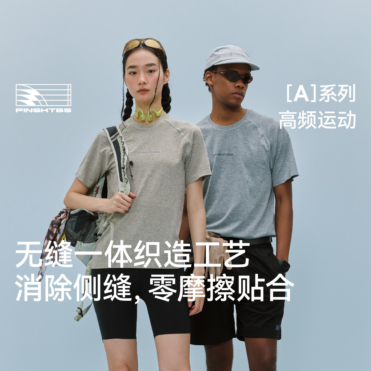 PINSKTBS无缝针织短袖