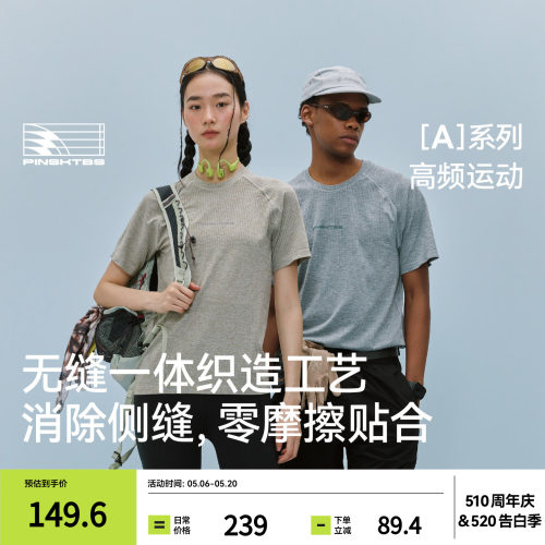 PINSKTBS 无缝针织短袖 夏季户外运动吸湿透气抗菌短袖T恤男款