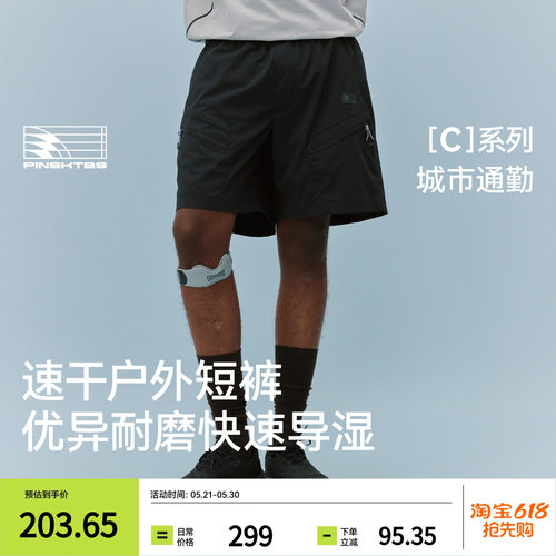 PINSKTBS多口袋嵌绳速干短裤男