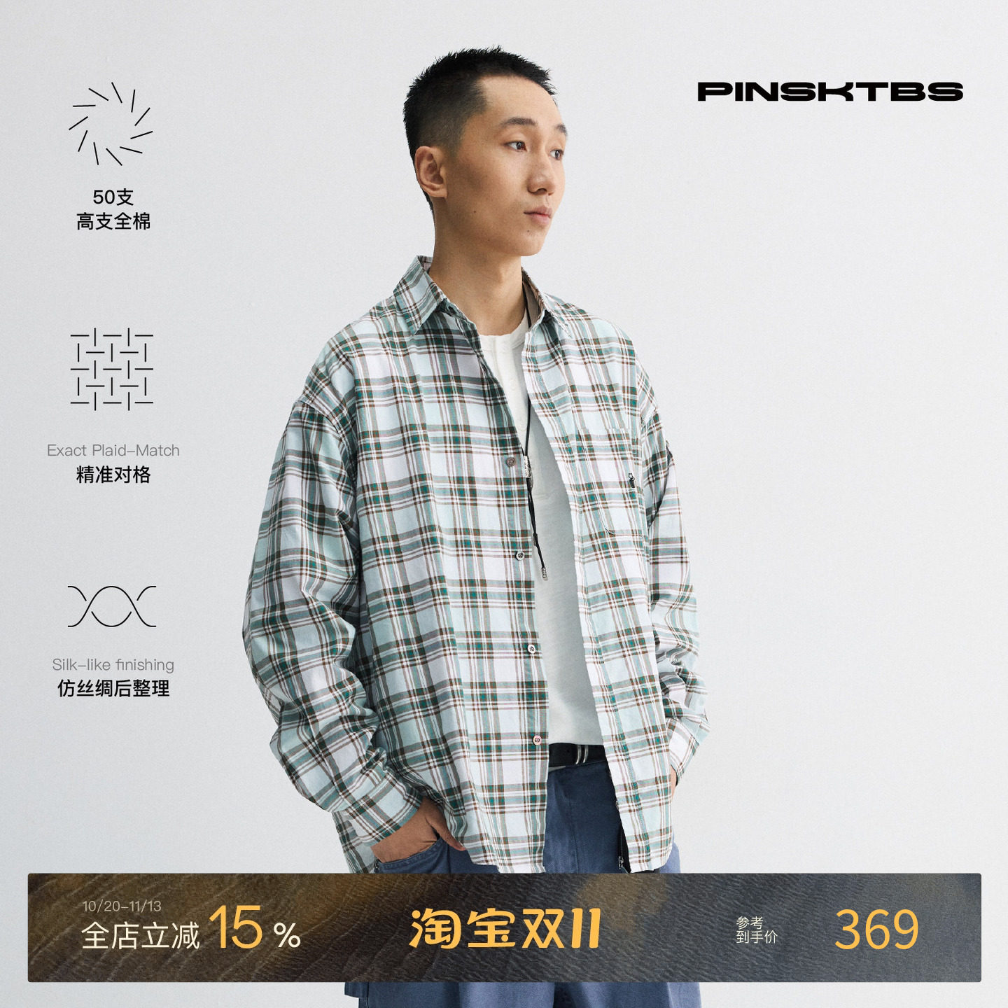 PINSKTBS 白绿格纹基础衬衫 秋季休闲宽松通勤纯棉长袖衬衫上衣男