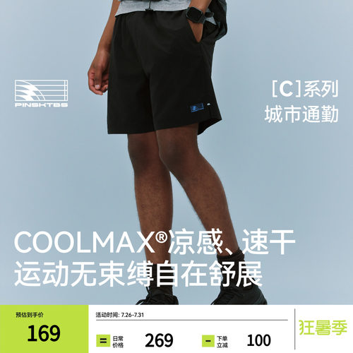 PINSKTBSCOOLMAX基础短裤