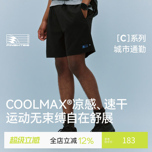 PINSKTBSCOOLMAX基础短裤