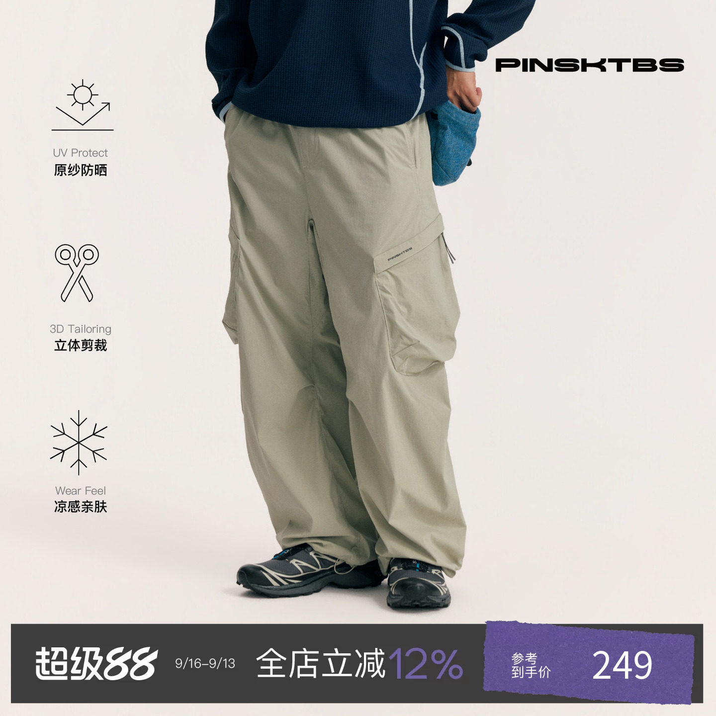 PINSKTBS 思高洁立体口袋速干长裤 夏季户外运动休闲透气长裤男士