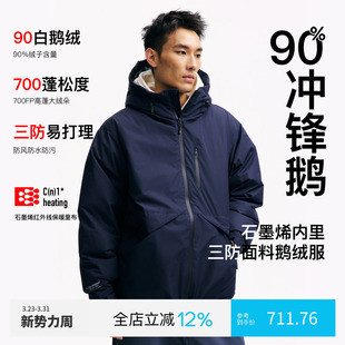 高充绒量90白鹅绒防寒羽绒服外套男 冬季 PINSKTBS 户外三防冲锋鹅