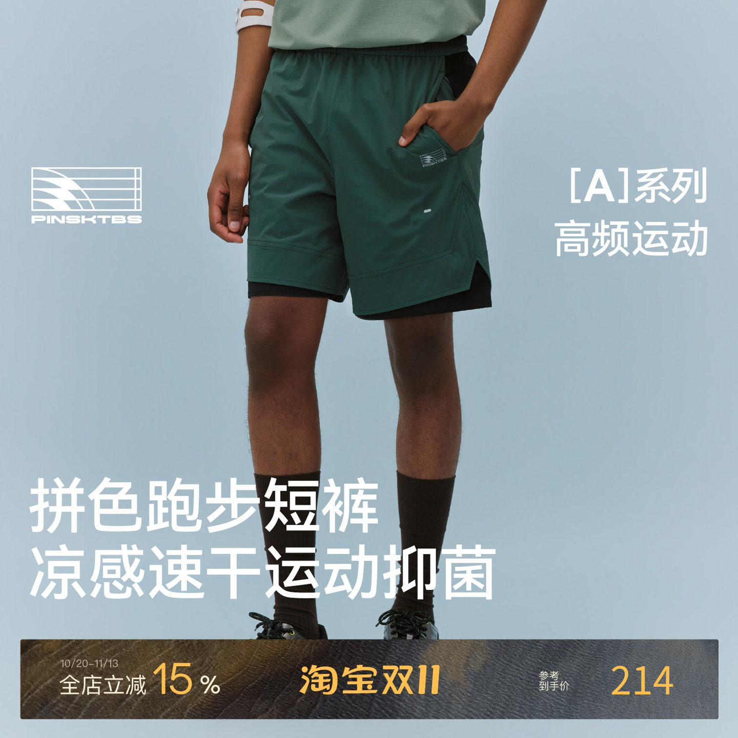 PINSKTBS 拼色跑步短裤 夏季户外运动宽松速干透气外穿五分短裤男