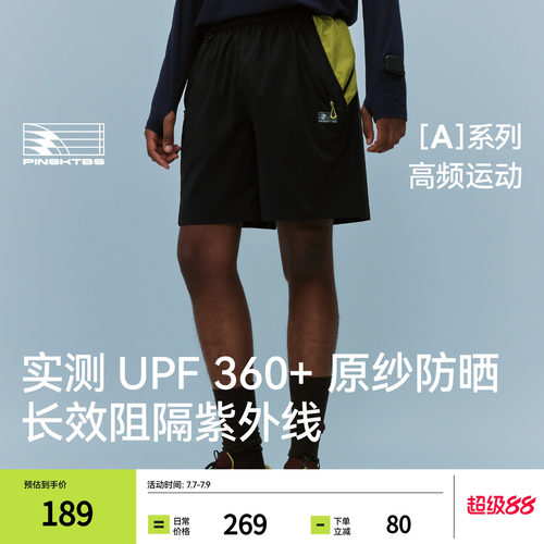 PINSKTBS外包条撞色运动短裤