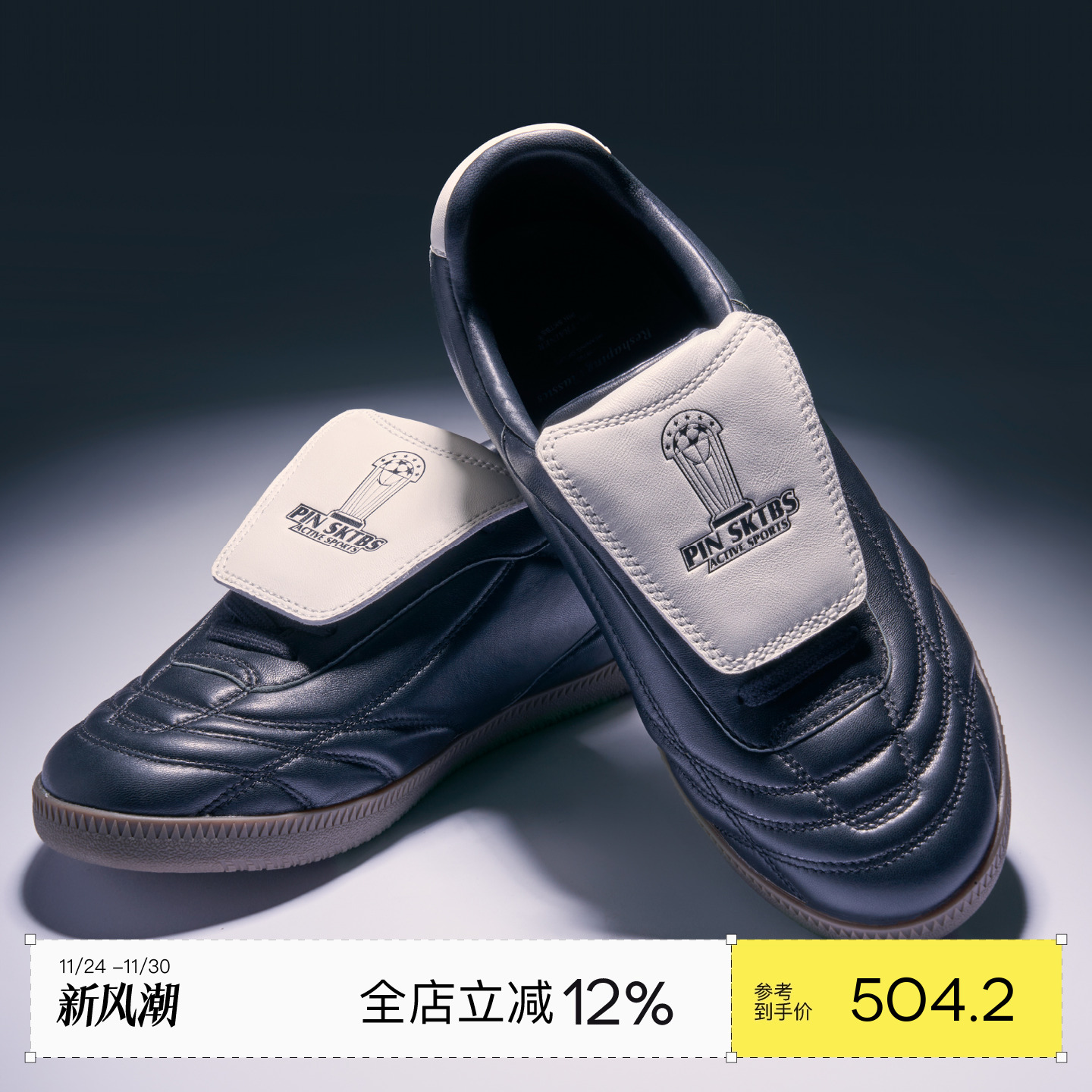 PINSKTBS足球德训鞋男