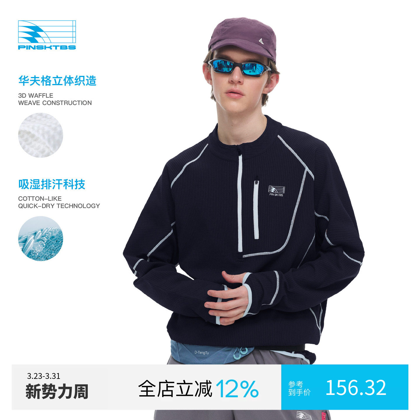 PINSKTBS 华夫格半拉链长袖 春季户外运动吸湿休闲宽松长袖T恤男