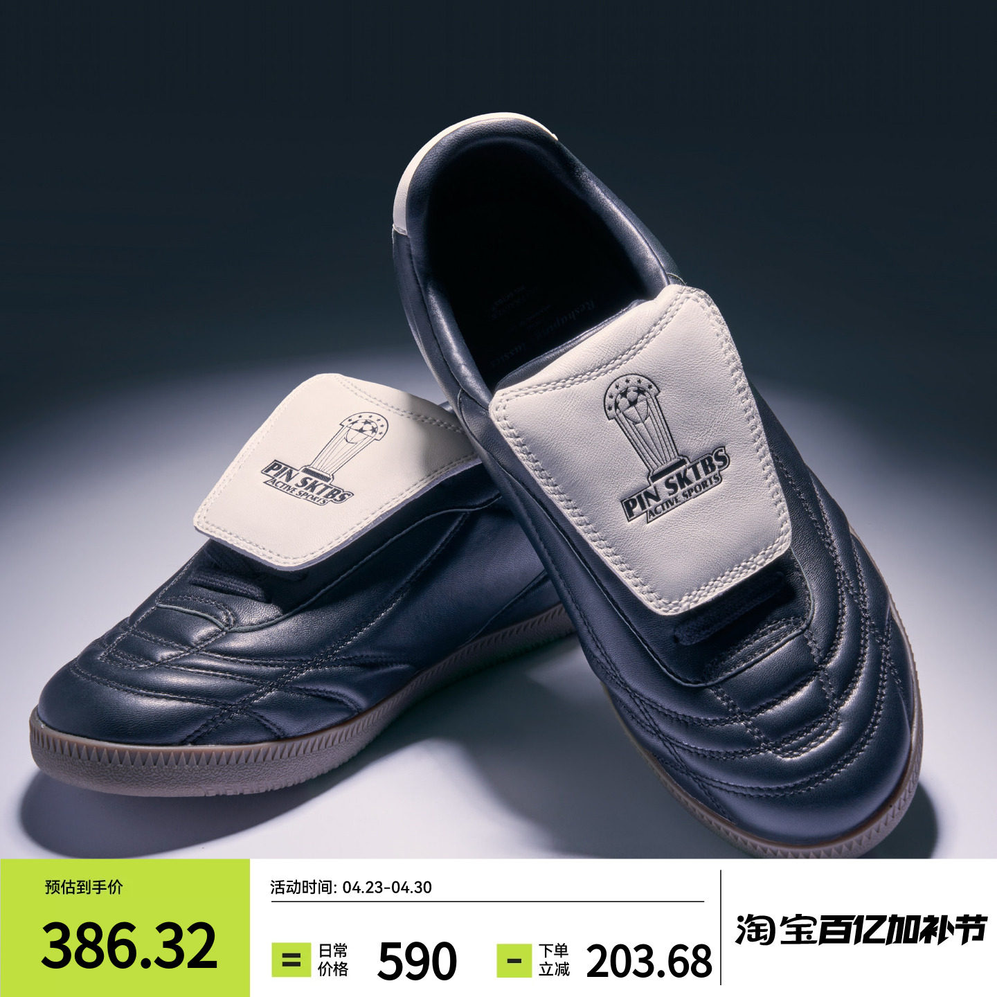 PINSKTBS「足球德训鞋」25潮流休闲复古百搭低帮德训足球鞋板鞋男