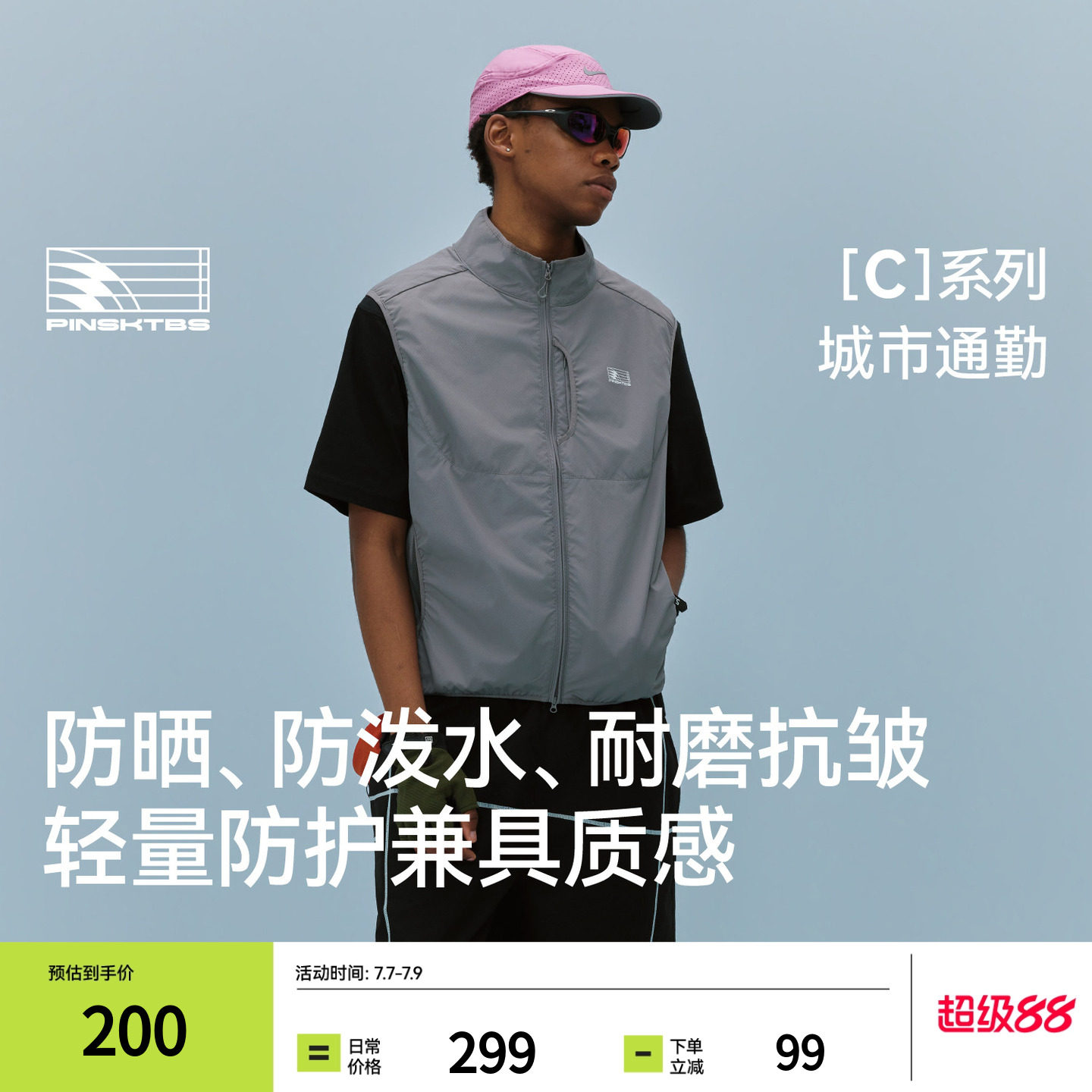 PINSKTBS 三防高透湿轻薄马甲 夏季户外运动休闲拉链马甲外套男