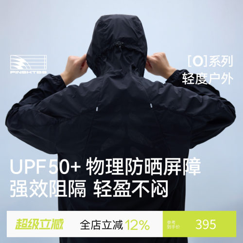 PINSKTBS动力透气系统防晒服