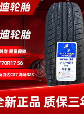 新迪MAXTREK轮胎 215/70R17 S6 适配马自达CX7 海马323
