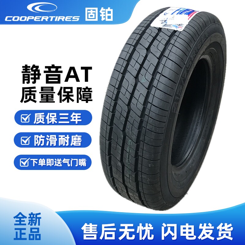 全新轮胎固铂215/75R16LT AV11 10PR 南京依维柯回力 上汽大通V80