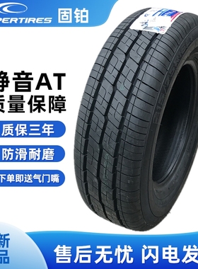 全新轮胎固铂215/75R16LT AV11 10PR 南京依维柯回力 上汽大通V80
