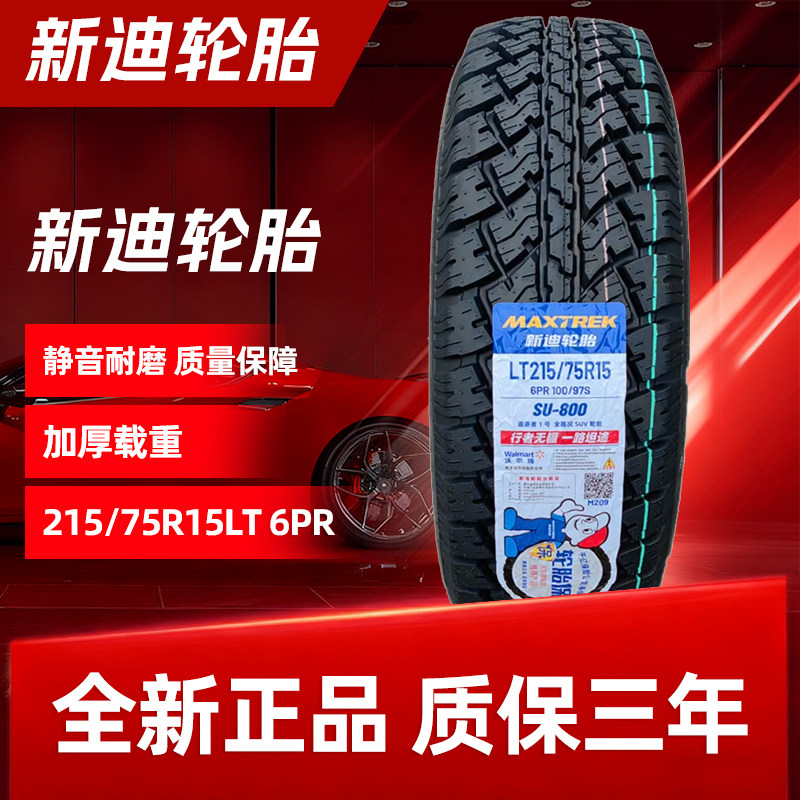 215/75R15轮胎新迪建大耐磨越野图片