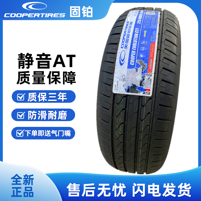 vv5原厂轮胎100HCooper/固铂SUV