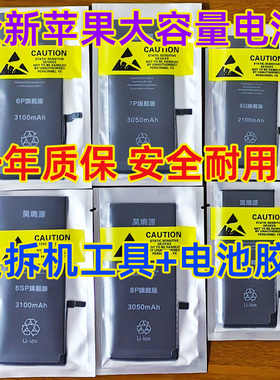 适用苹果6/7代/6plus/8plus/6S/6sp/7plus/6s/7/8/6splus手机电池